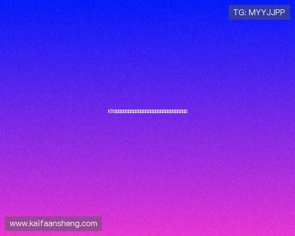 K8凯发官网注册流程详解,开启世界杯期间的体育资讯与互动社区体验 K8凯发官网注册流程详解,开启世界杯期间的体育资讯与互动社区体验